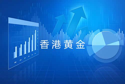 香港黄金
