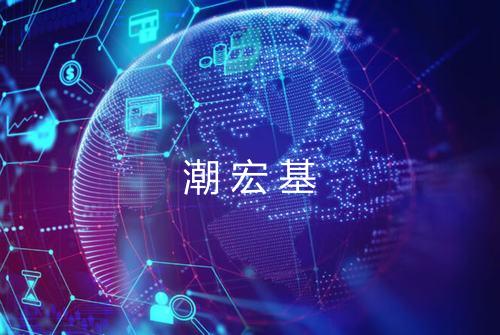 潮宏基